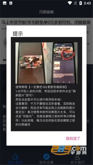 qq闪照解密软件2022安卓最新版v1.0安卓版