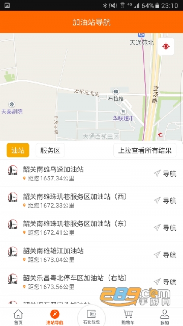 加油广东app中石化最新版本v5.5.8官方安卓版