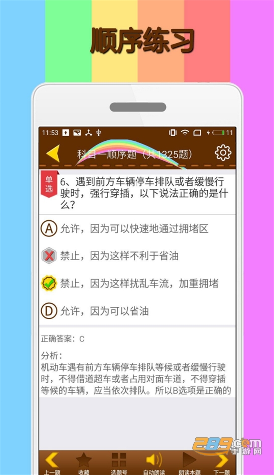 科目一模拟appv1.8.8