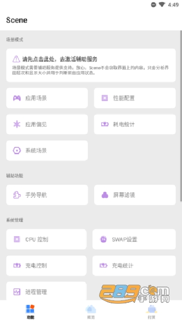 骁龙工具箱Scene5免root最新本v9.2.10安卓版