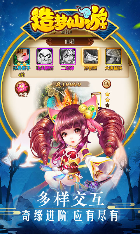 造梦仙游app