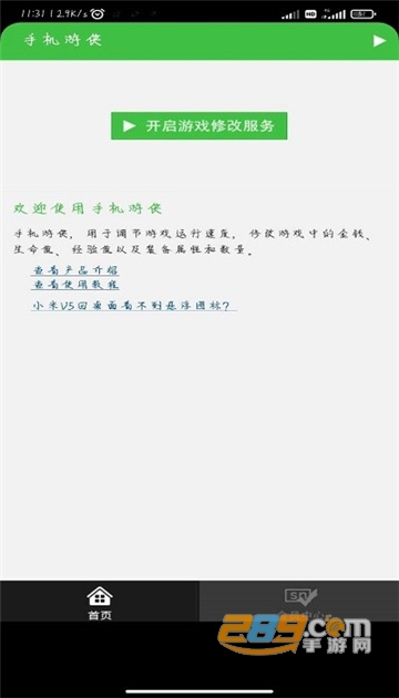 手机游侠修改器安卓最新版v1.9.0安卓版