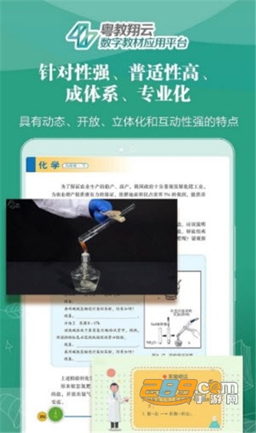 粤教翔云数字教材应用平台3.0最新版v3.43.12官方最新手机安卓版