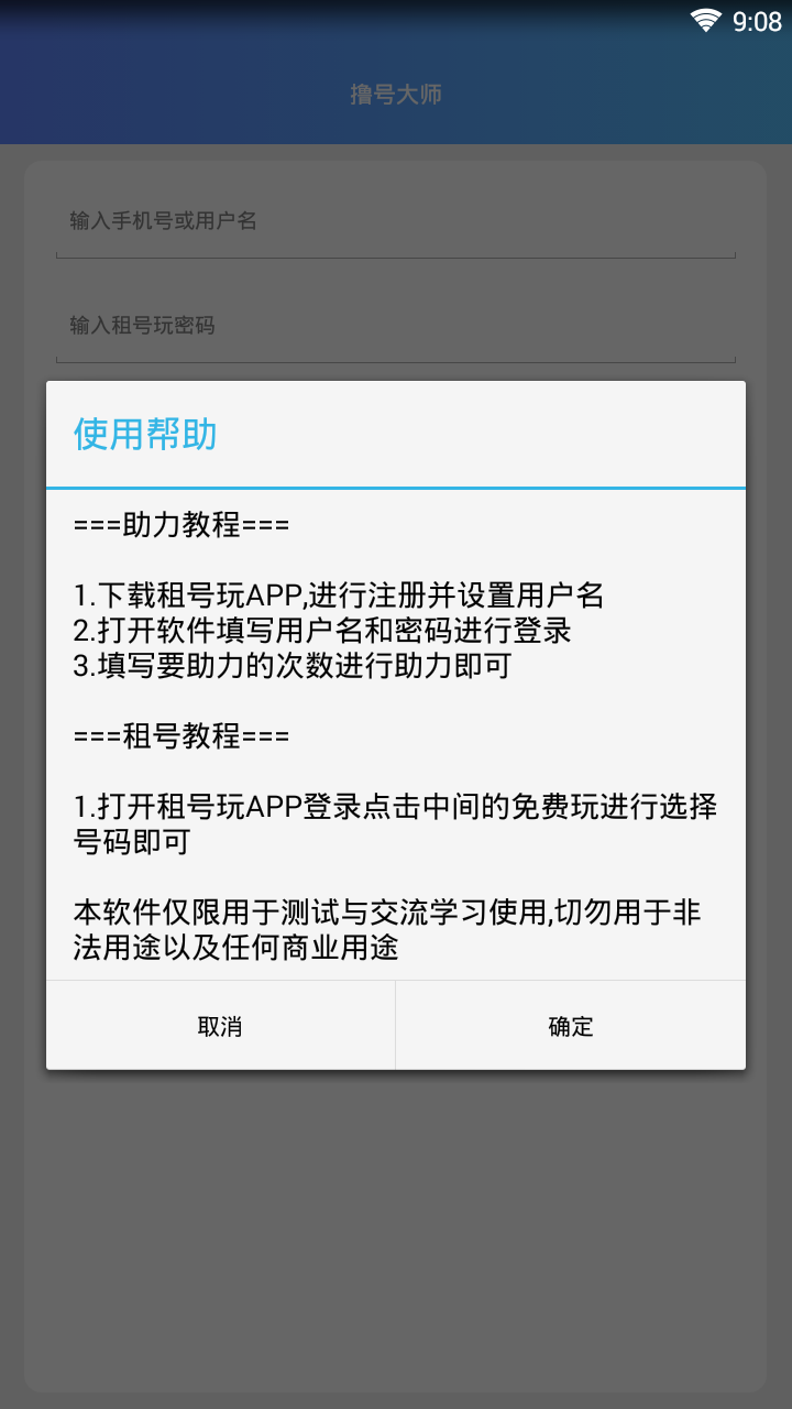 撸号大师APP
