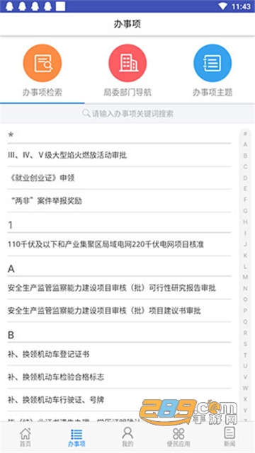 安阳市民之家安馨办app下载官方最新版本v2.3.2安卓版