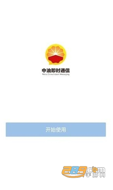 中油即时通信app下载2026最新官方版v3.1.300官方安卓版