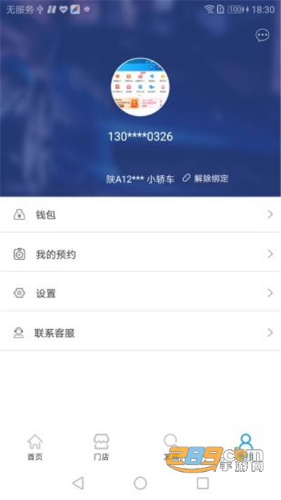 e速洗车app下载最新版v1.3官方版