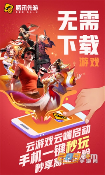 腾讯先锋TV版云游戏appv7.6.0.6921808安卓版