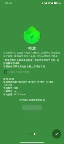 电池大师Battery Guru手机版v2.4.9