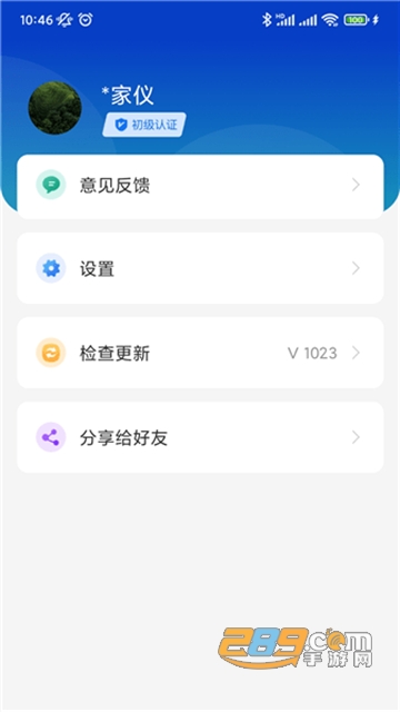 广西智桂通手机客户端v1.4.6安卓版