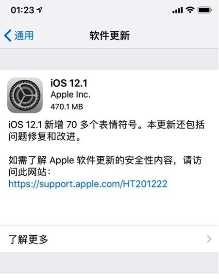 iOS 12.1系统APP