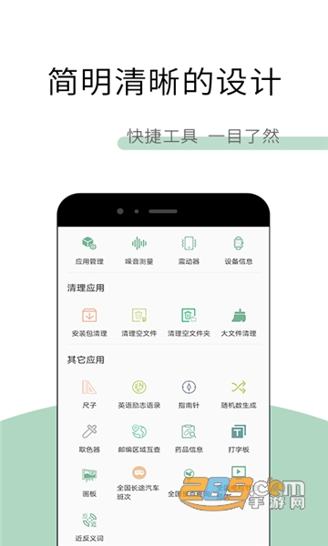 工具多多手机辅助工具软件v1.0.1