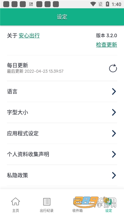 安心出行(LeaveHomeSafe)港版app下载2022最新版v3.5.2官方版