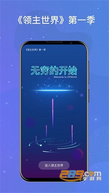 领主世界元宇宙数字社区app官方安卓版v4.1.8安卓版