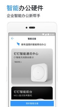 钉钉4.5.15