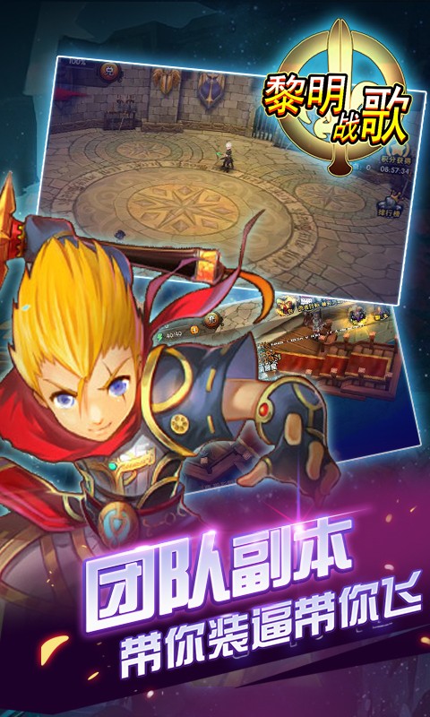 黎明战歌app