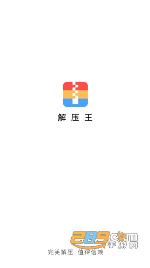 rar解压王VIP解锁无限次数版v1.2.2安卓版