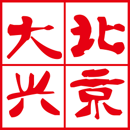 2022北京大兴app升级版v2.1.4安卓版