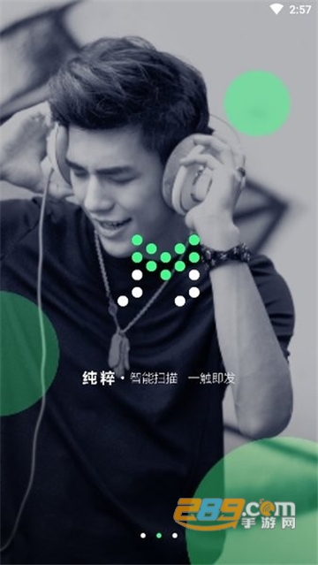 轻听音乐播放器去广告去升级精简版v2.4.0最新安卓版