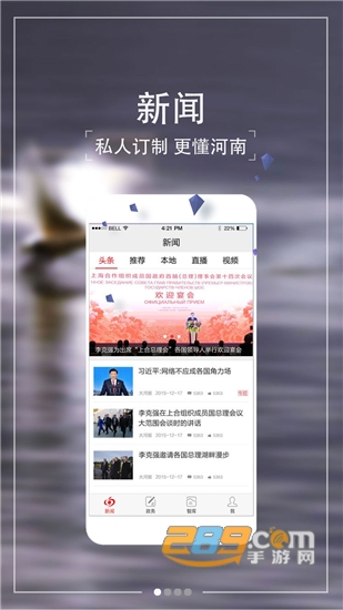 河南日电顶端新闻大河客户端