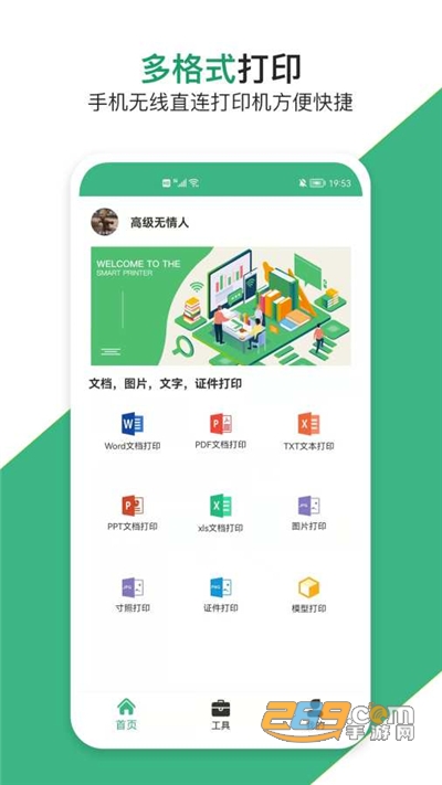 云汐智能打印机app官方版v1.0安卓版