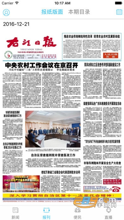 右江日报多媒体数字报appv5.0.2官方安卓版