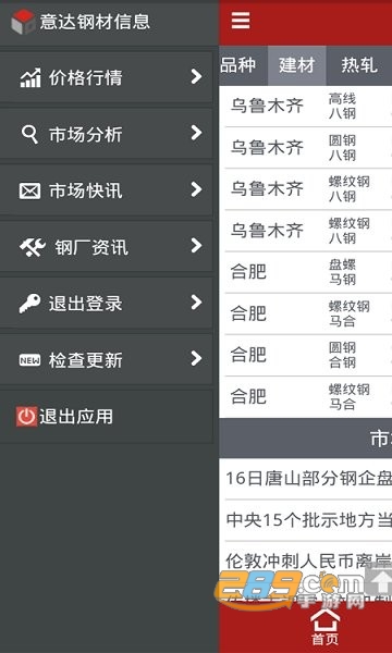 意达钢材信息网app安卓手机版v4.2最新版