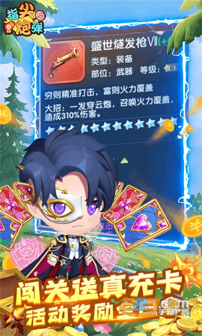 指尖炮弹福利版送GM武器v1.0.0安卓版