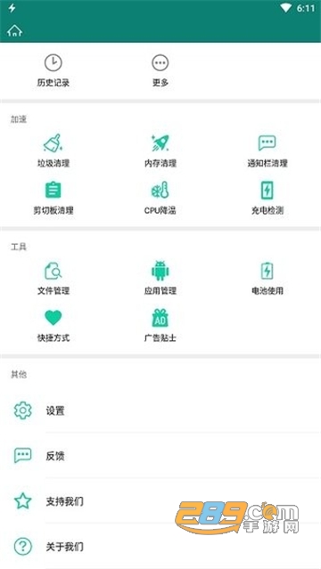 fast charging app官方安卓版v5.13.31 安卓版