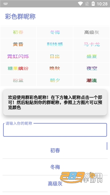 QQ彩色群昵称修改app免费安卓版v1.0安卓版