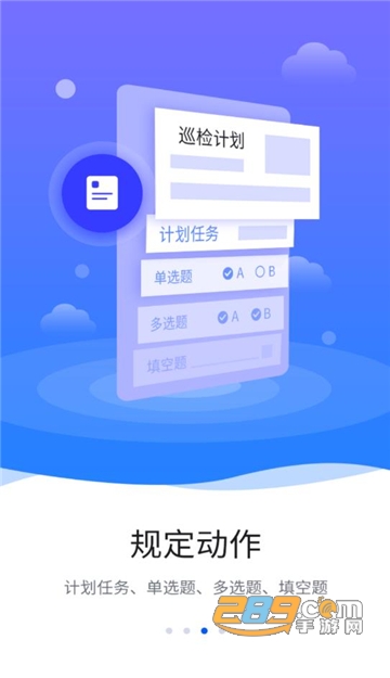 智慧巡检系统软件app定位版v3.0.3最新安卓版