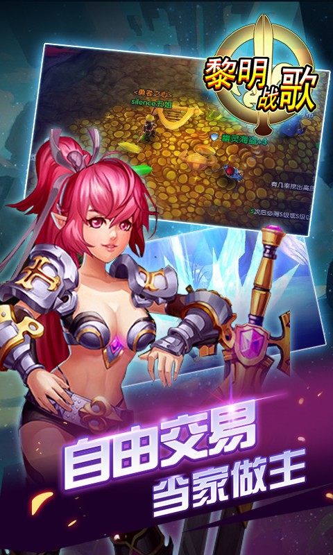 黎明战歌app