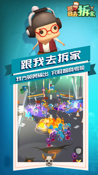 跟我去拆家APP