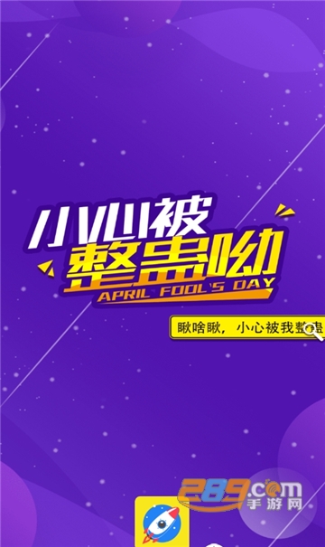 整蛊工具箱（整蛊专家）手机版v1.0.3