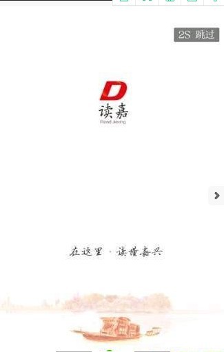 读嘉