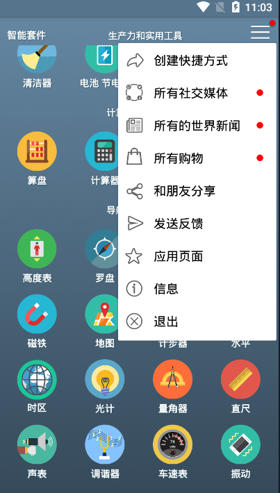 Smarkit智能套件appAPP