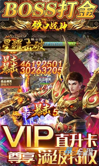 铁甲战神打怪爆VIP直升v1.0.0安卓版
