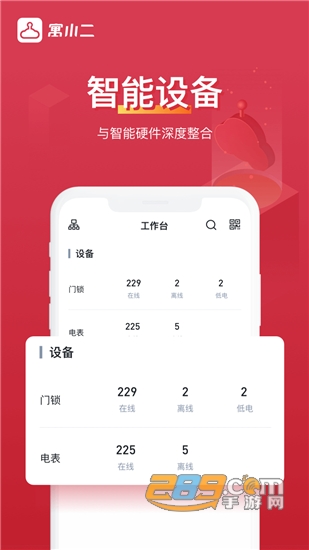 寓小二公寓租房管理平台v10.10.8安卓版