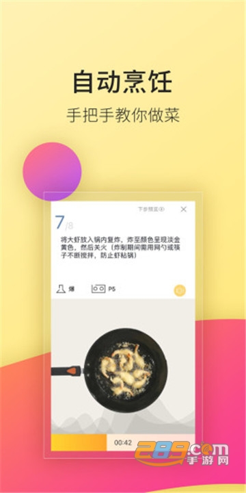 roki智能烹饪最新手机版v3.2.1