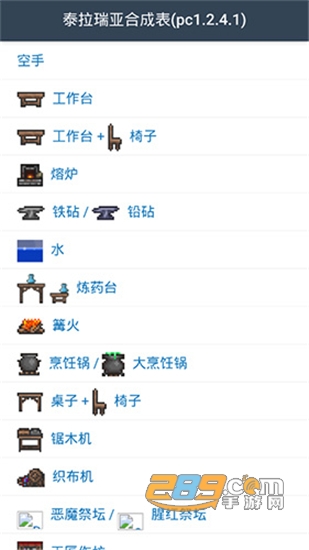 泰拉瑞亚合成表v1.0.3安卓版