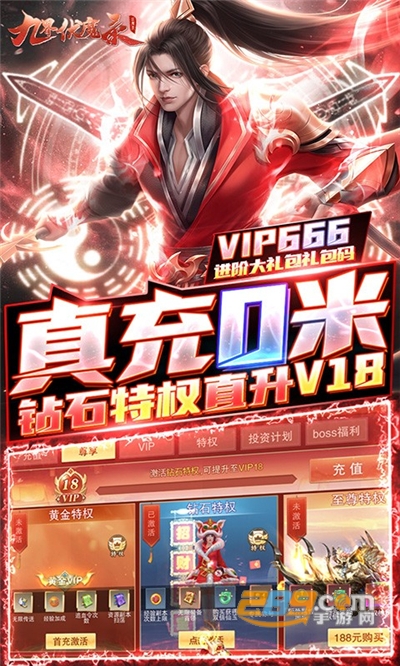 九界伏魔录福利版无限送真充v1.0.0安卓版