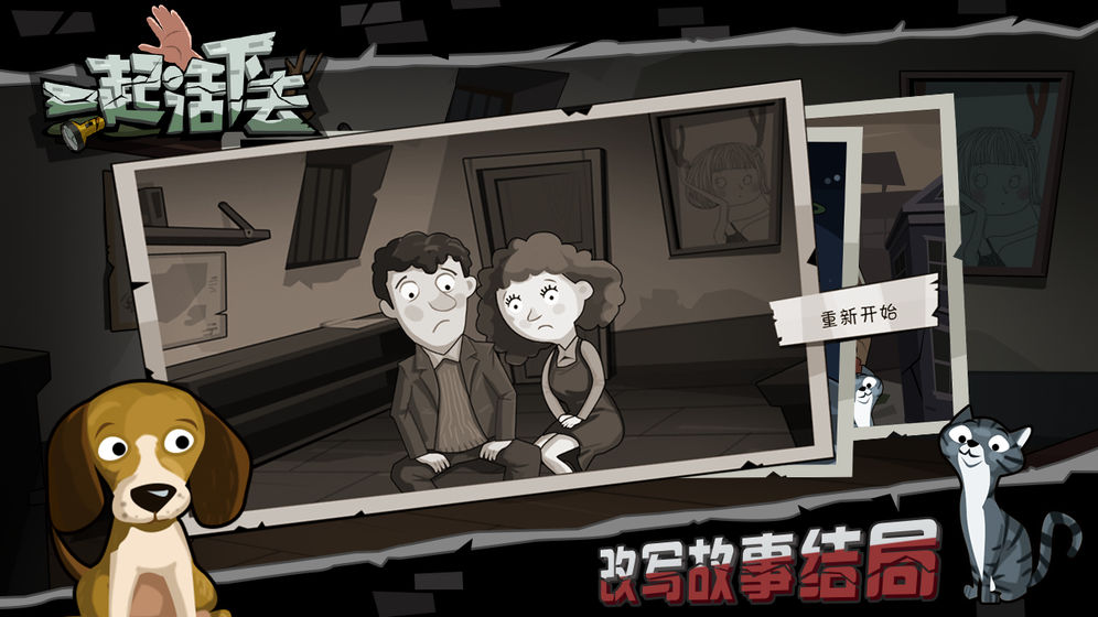 一起活下去APP