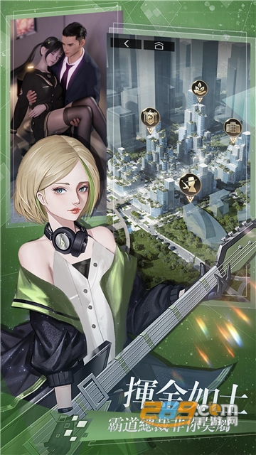 拜托啦总裁游戏（罪恶.都市）完整免费安卓版v1.3.9安卓版