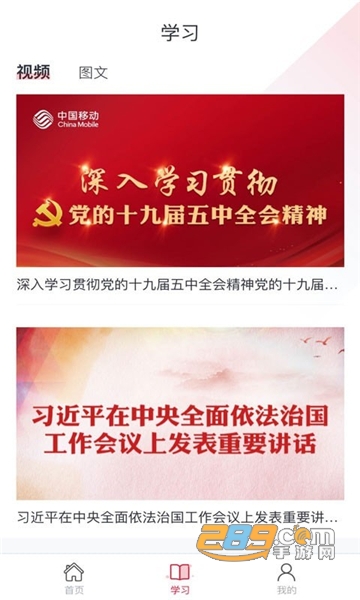 2022中移智慧党建云app最新版v1.3.0安卓版