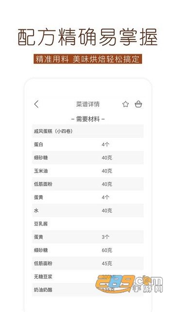 烘焙食谱最新版v1.2.15