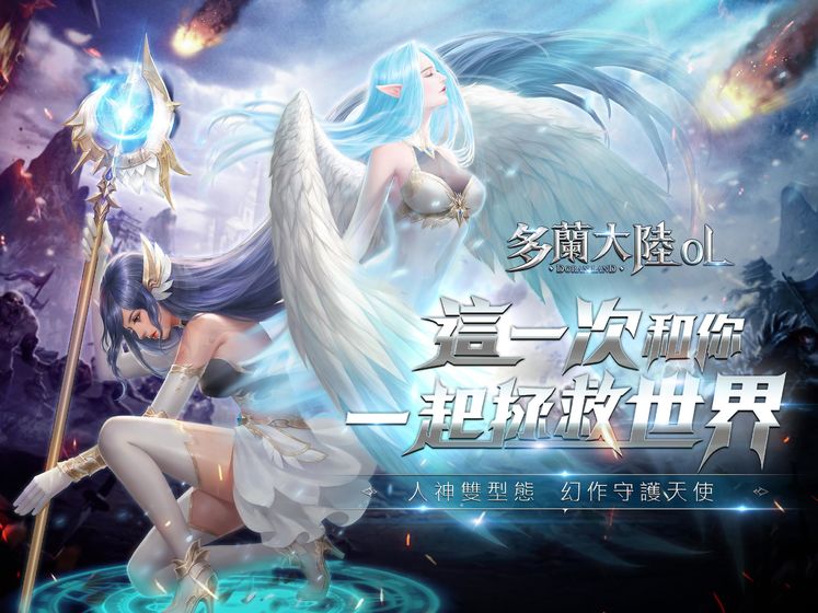 多兰大陆OLapp