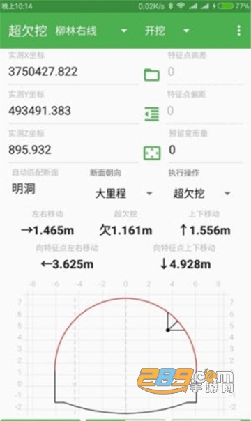 道路测量员app7下载安卓版v11.12.3最新版
