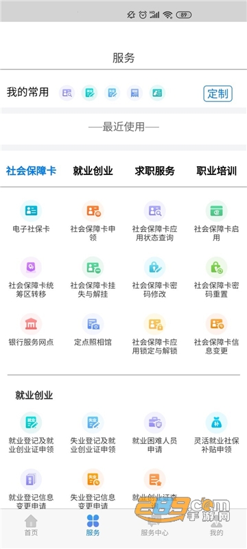 内蒙古人社厅12333人脸识别认证最新版v6.24 安卓版