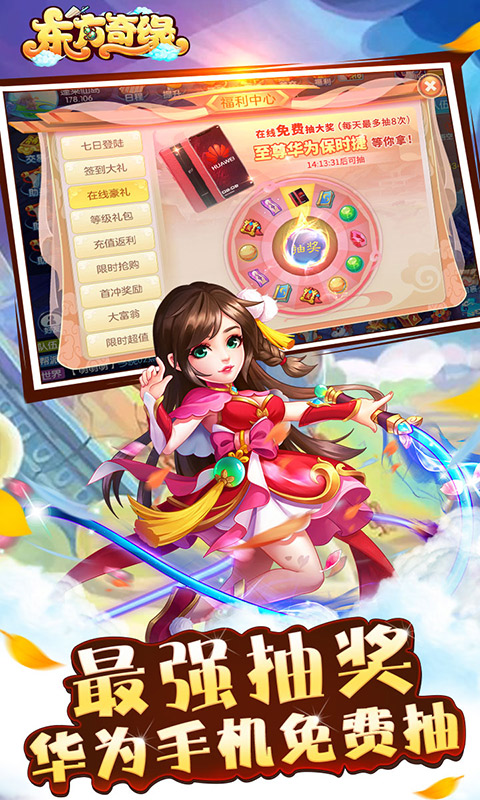 东方奇缘app