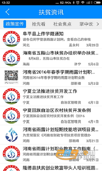 雨露百事通app下载2022最新版v3.1.4最新官方安卓版